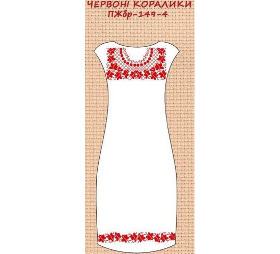 ПЖбр-149-4 "Чарівні коралики"