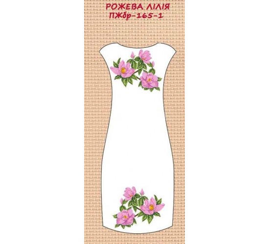 ПЖбр-165-1 "Рожева лілія"