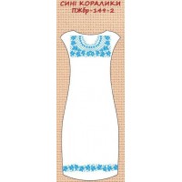 ПЖбр-149-2 "Сині коралики"