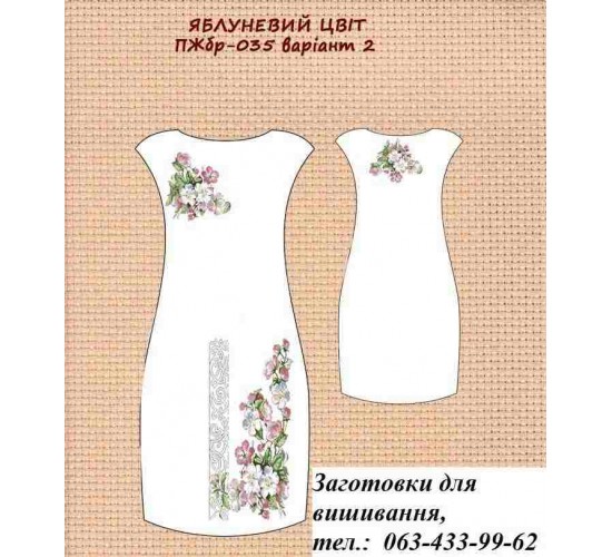 ПЖбр-035 "Яблуневий цвіт" варіант 2