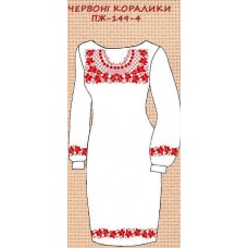 ПЖ-149-4 "Чевоні коралики" ПЖ-149-4 "Чевоні коралики"