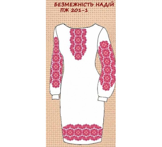 ПЖ-201-1 "Безмежність надій"