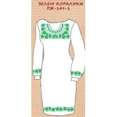 ПЖ-149-1 "Зелені коралики" ПЖ-149-1 "Зелені коралики"