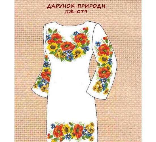 ПЖ-079 "Дарунок природи"