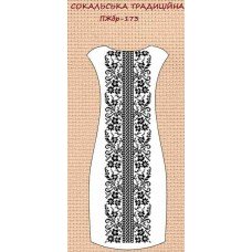 ПЖбр-173 "Сокальська традиційна" ПЖбр-173 "Сокальська традиційна"