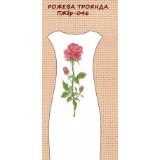 ПЖбр-046 "Рожева троянда" ПЖбр-046 "Рожева троянда"