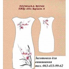 ПЖбр-031 "Посмішка весни" варіант 3 ПЖбр-031 "Посмішка весни" варіант 3