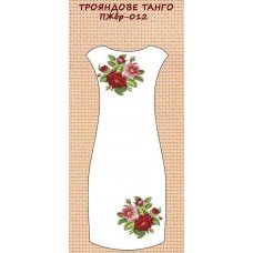 ПЖбр-013 "Трояндове танго" ПЖбр-013 "Трояндове танго"