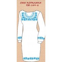 ПЖ-149-2 "Сині коралики"