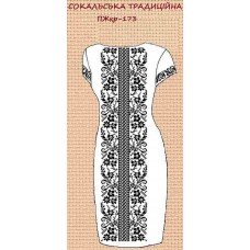 ПЖ-173 "Сокальська традиційна" ПЖ-173 "Сокальська традиційна"