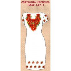 ПЖ-167-1 "Святкова червона" ПЖ-167-1 "Святкова червона"