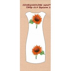 ПЖбр-019 "Соняшникове щастя" варіант 2 ПЖбр-019 "Соняшникове щастя" варіант 2