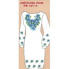 ПЖ-167-2 "Святкова синя" ПЖ-167-2 "Святкова синя"