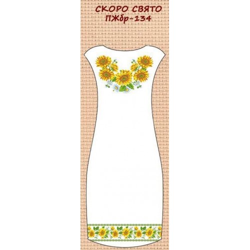 ПЖбр-134 "Скоро свято"