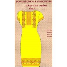 ПЖ-084-2 "Борщівська кольорова" жовта варіант 2 ПЖ-084-2 "Борщівська кольорова" жовта варіант 2