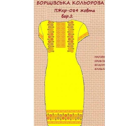 ПЖ-084-2 "Борщівська кольорова" жовта варіант 2 