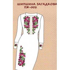 ПЖ-002 "Шипшина загадкова" ПЖ-002 "Шипшина загадкова"