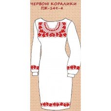 ПЖ-149-4 "Чевоні коралики" ПЖ-149-4 "Чевоні коралики"