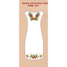 ПЖбр-129 "Маки колоски ром" ПЖбр-129 "Маки колоски ром"
