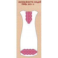 ПЖбр-201-1 "Безмежність надій"
