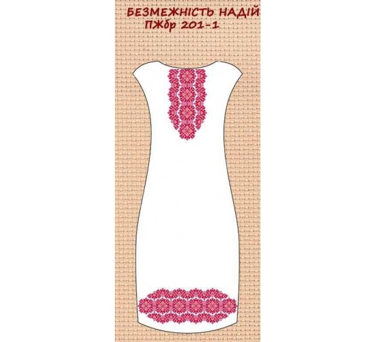 ПЖбр-201-1 "Безмежність надій"