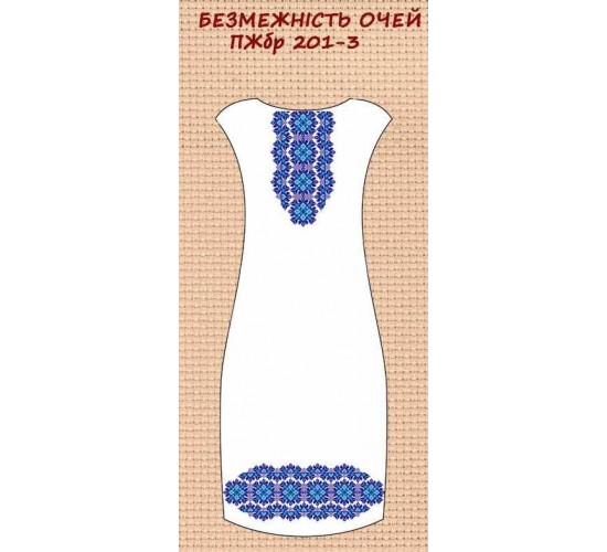 ПЖбр-201-3 "Безмежність очей"