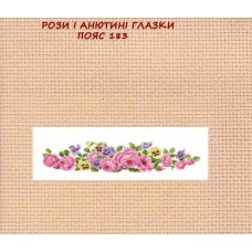 рози і Анютині глазки