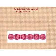 Безмежність надій