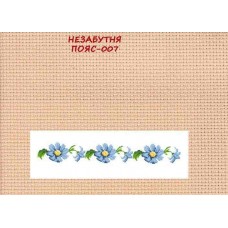 Незабутня
