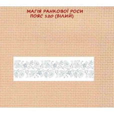 Магія ранкової роси білий