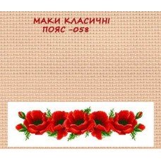 Маки класичні
