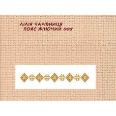 Лілія чарівниця