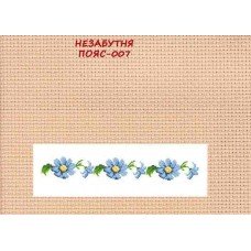 Незабутня