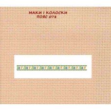 Маки і колоски