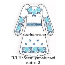ПД "Небесні українські квіти 2" ПД "Небесні українські квіти 2"