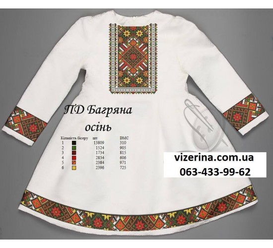 ПД "Багряна осінь"