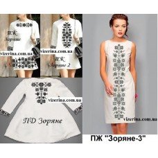 Комплект "Зоряне"