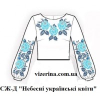 СД "Небесні українські квіти"