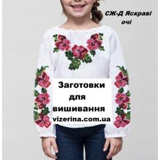 СД "Яскраві очі"