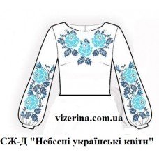 СД "Небесні українські квіти"