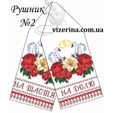 РВ "Рушник №2"