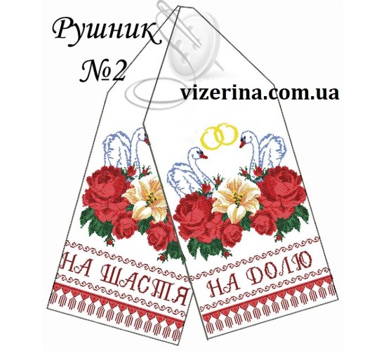 РВ "Рушник №2"