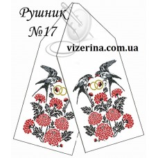 РВ "Рушник №17"