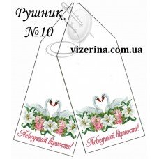 РВ "Рушник №10" РВ "Рушник №10"