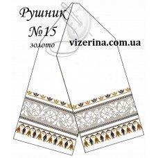 РВ "Рушник №15" золото РВ "Рушник №15" золото