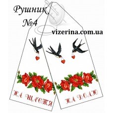 РВ "Рушник №4" РВ "Рушник №4"