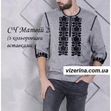 ЧС "Матвій 2" з кольоровими вставками ЧС "Матвій 2" з кольоровими вставками