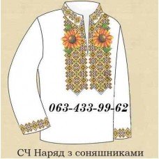 ЧС "Наряд з соняшниками" ЧС "Наряд з соняшниками"