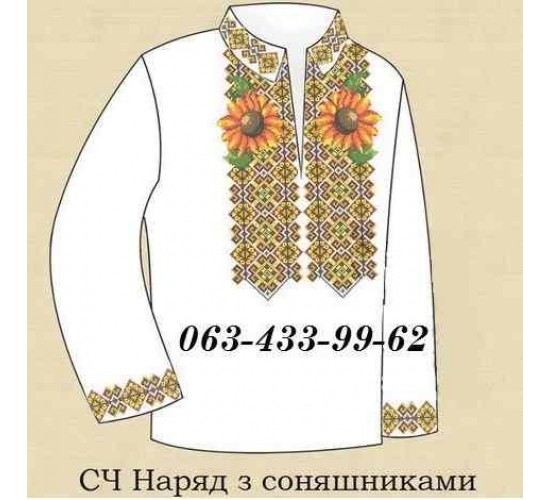 ЧС "Наряд з соняшниками"