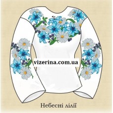 СЖ "Небесні лілії"